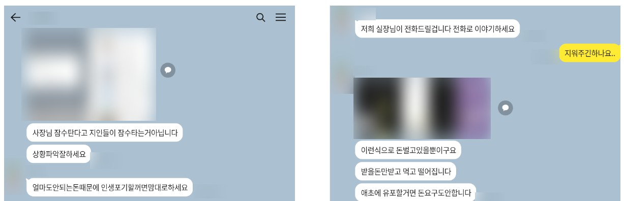 다른 피해자의 유포사례를 보여주며 압박하는 가해자