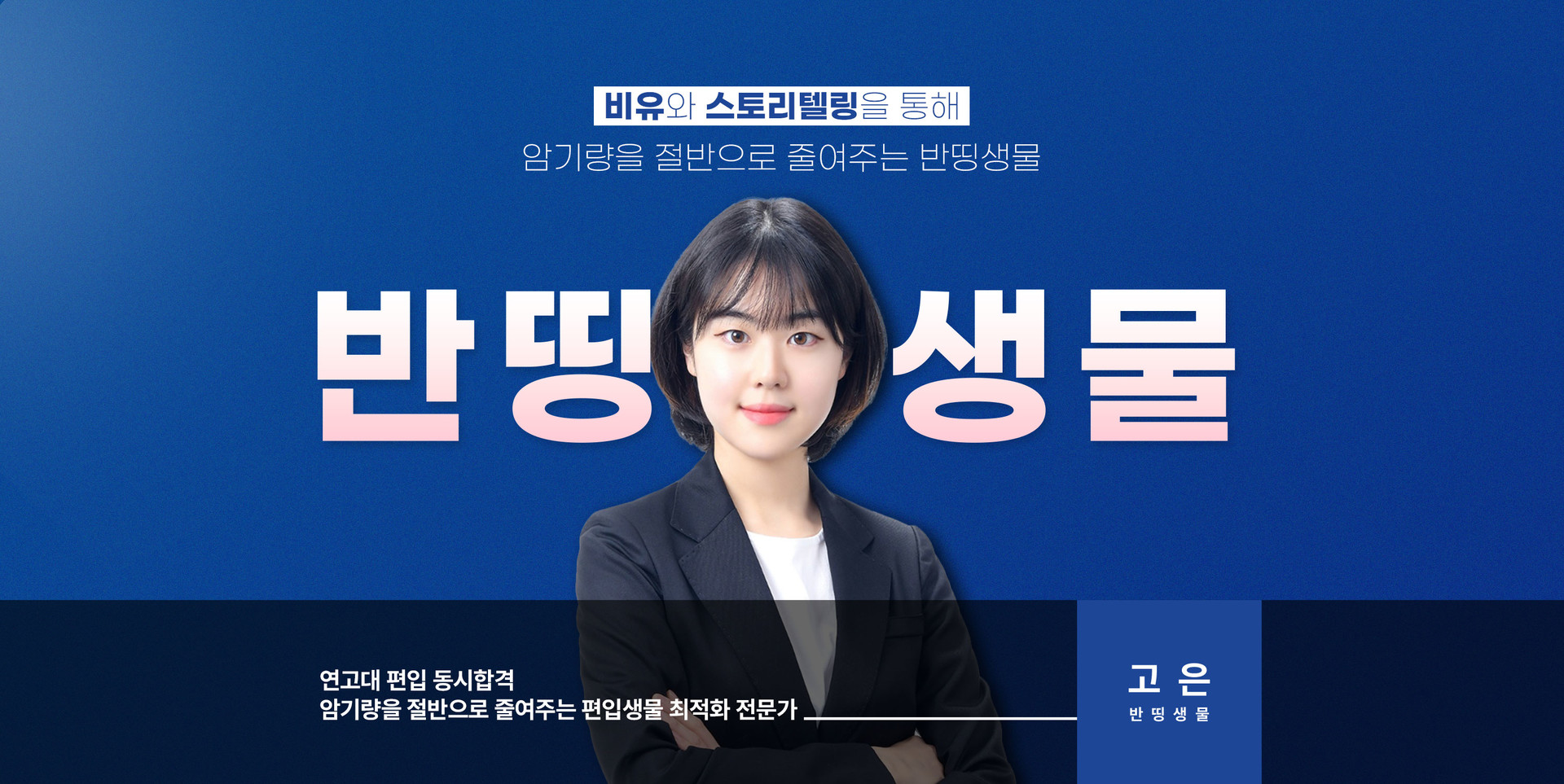 반띵생물 히어로 섹션