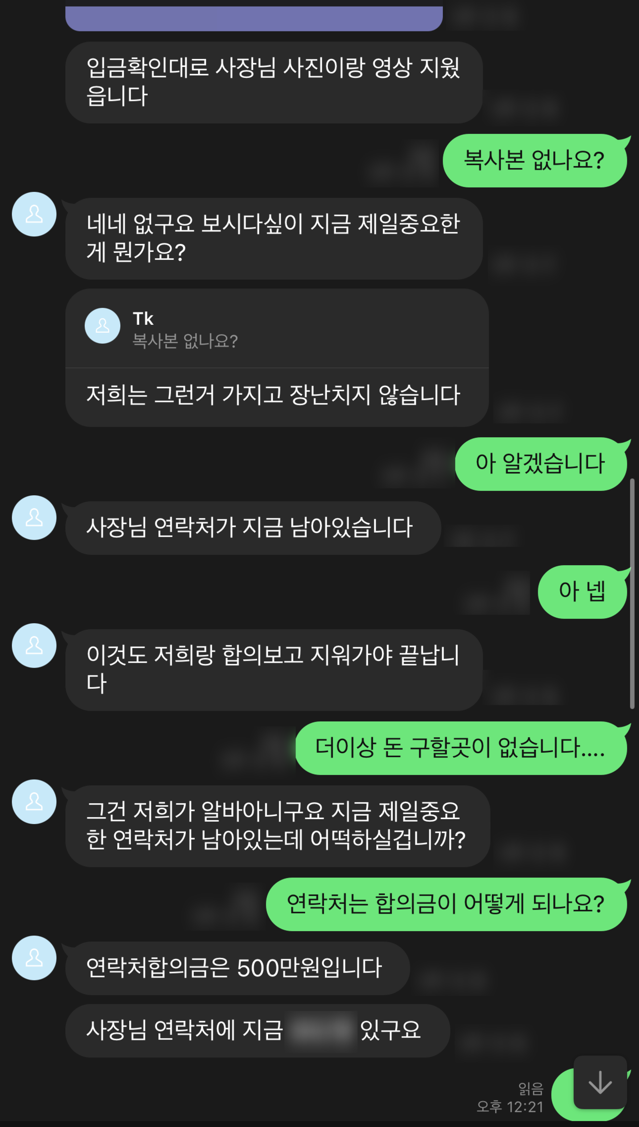 하지만 주소록을 지워야하니 추가금을 더 내라고 협박함