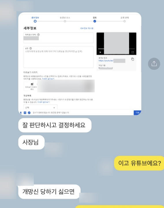 해킹에 실패한 것으로 보이는 가해자_지인연락처를 보여주지 못하고 유튜브 유포로 협박하고 있다.
