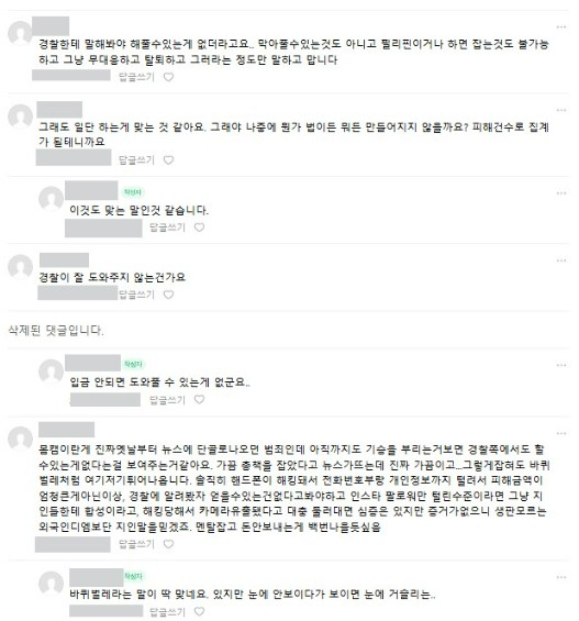 몸캠피싱 경찰 신고에 대한 여러가지 피해자들의 의견