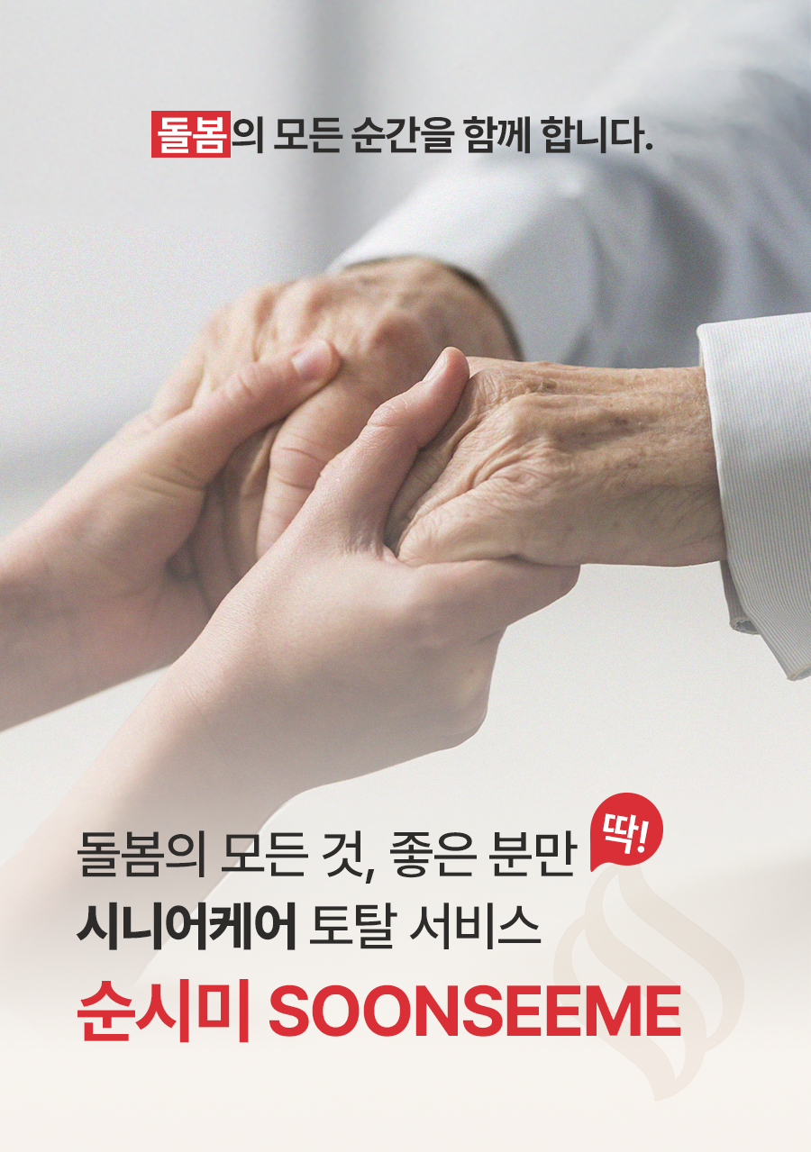 순시미 SOONSEEME