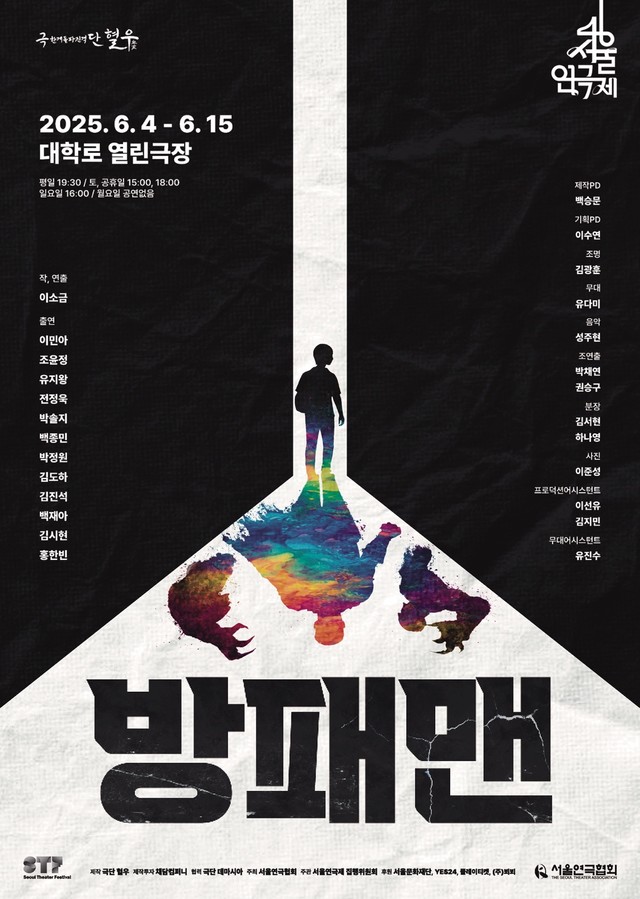 <strong>극단 혈우『방패맨』</p>6.4~6.15</p>열린극장</strong> 