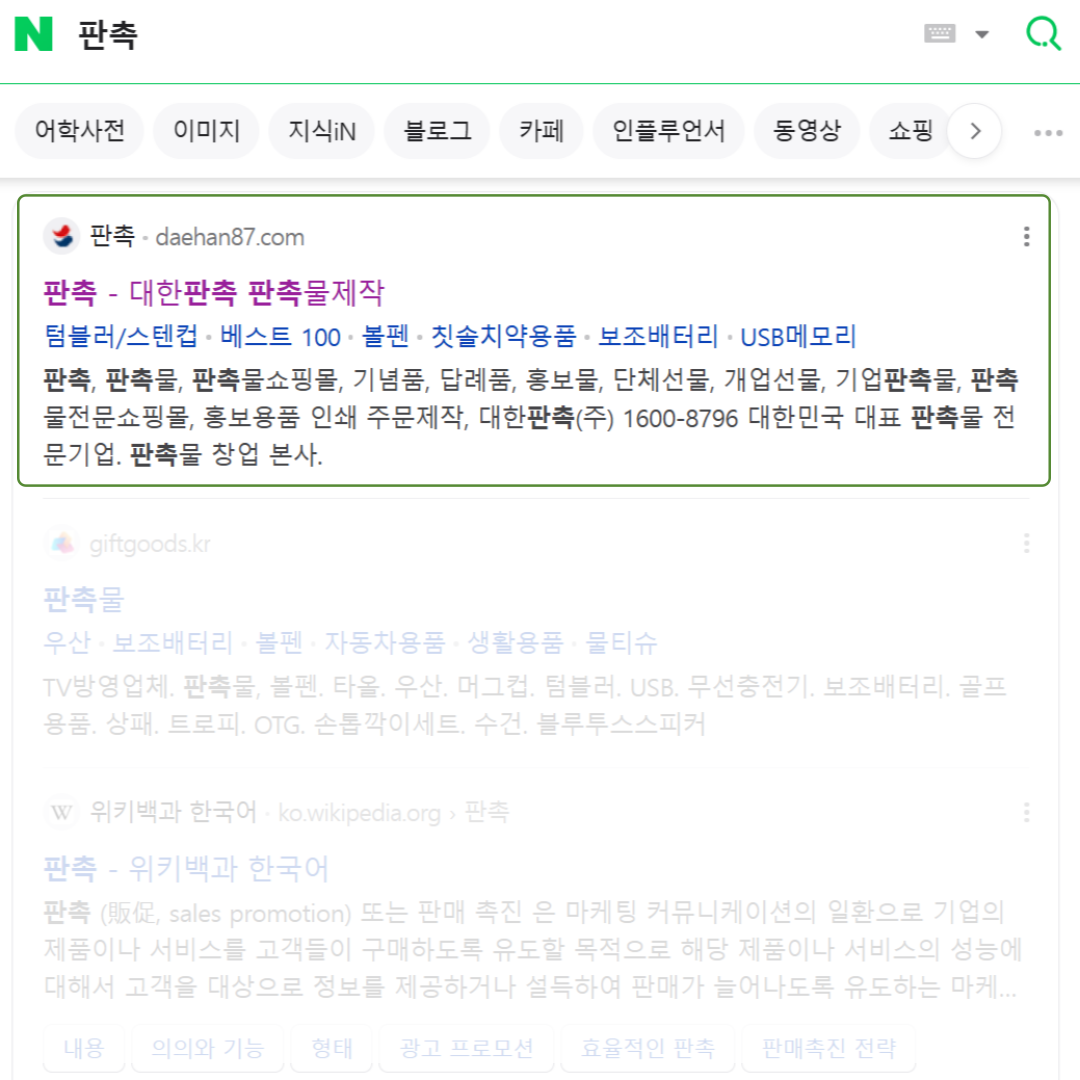 판촉