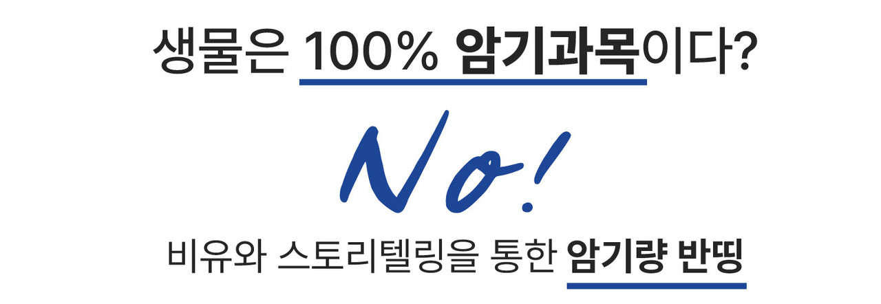 편입생물 반기량 반띵