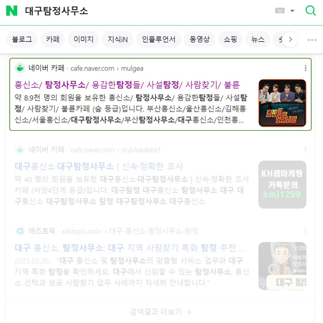 대구 탐정사무소