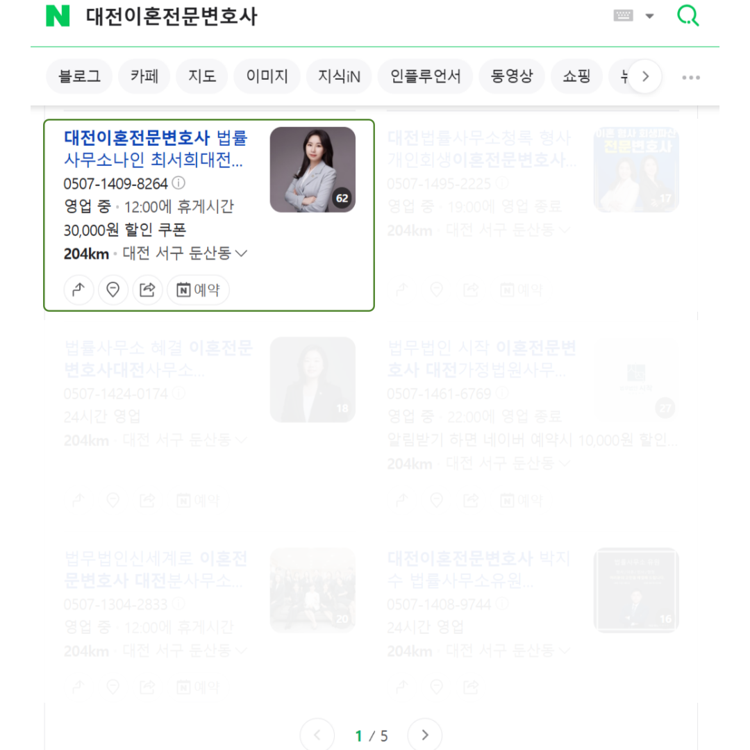 대전 이혼전문변호사