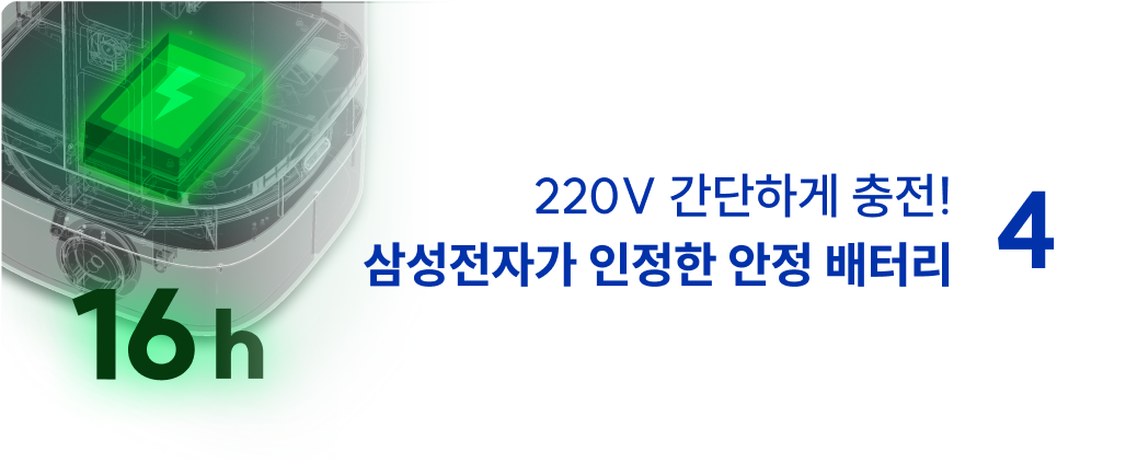 서빙로봇 삼성전자가 인정한 안정 배터리