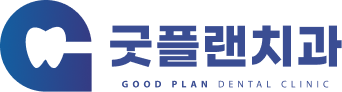 굿플랜치과