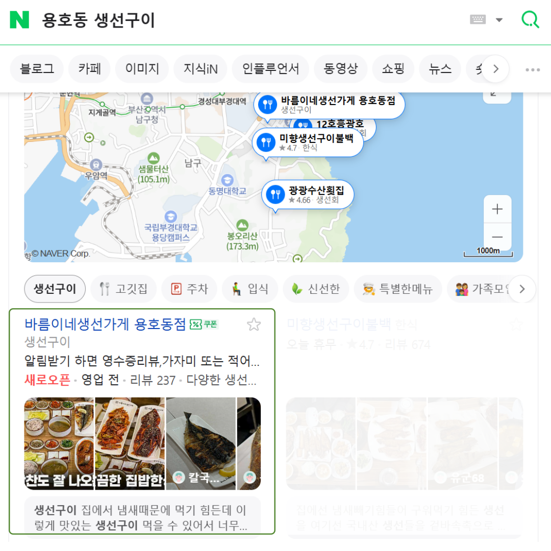 용호동 생선구이
