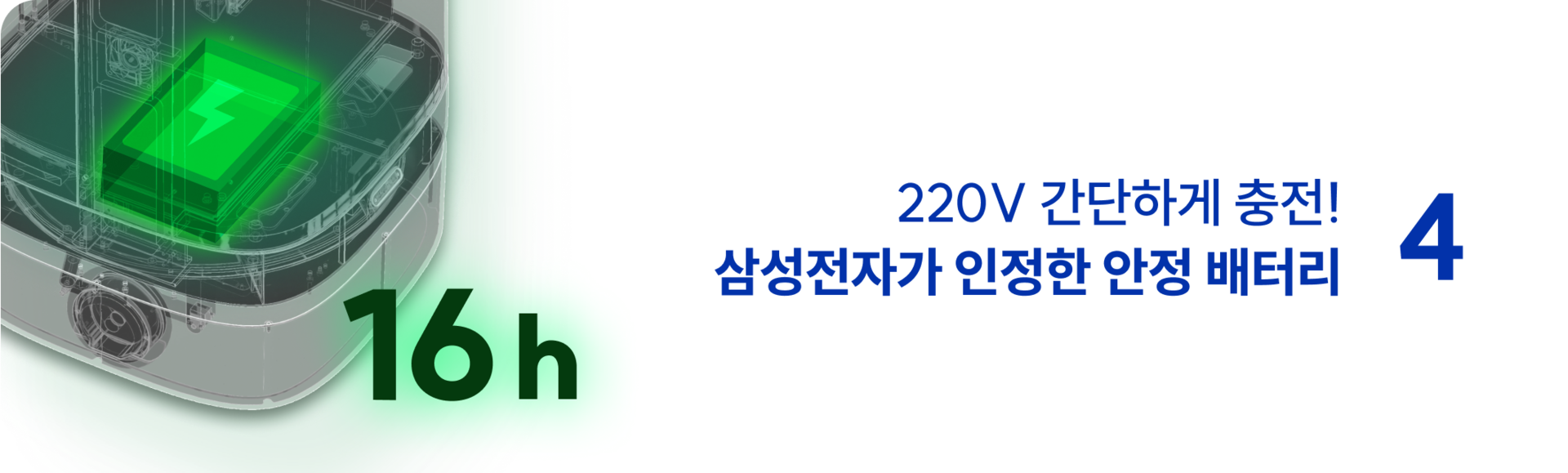 서빙로봇 삼성전자가 인정한 안정 배터리