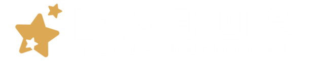 나스타의원｜김포점 성형,피부,비만,아동발달센터