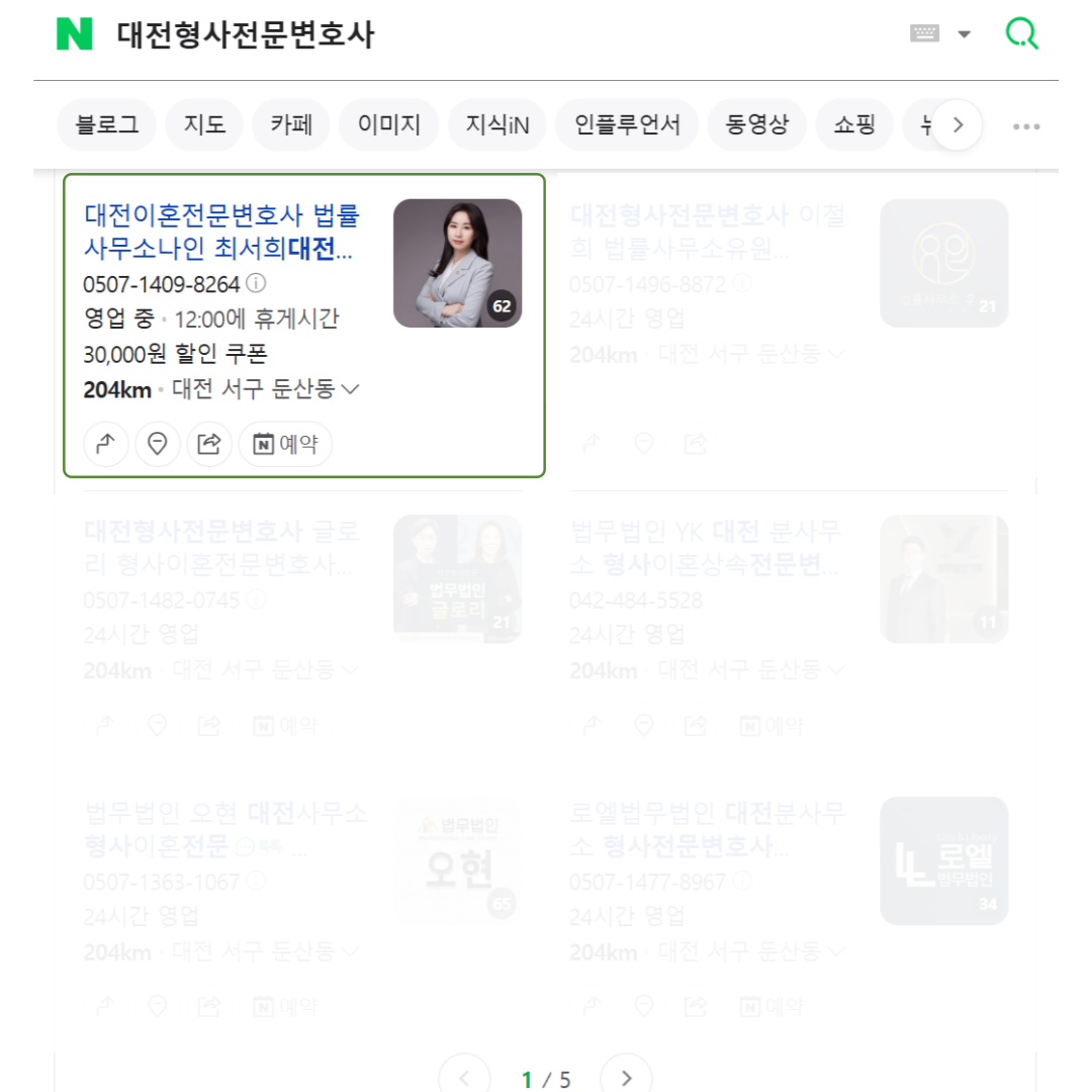 대전 형사전문변호사