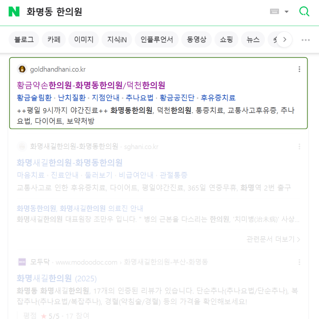 화명동 한의원