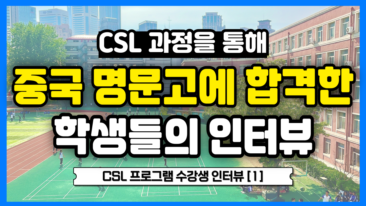 YKPEDU, ykpedu, ykpeducation, 유학, 중국유학, 조기유학, 중국조기유학, 유학생활, 코로나유학, 코로나중국유학, 중국유학생활, 중학생중국유학, 고등학생중국유학, 중학생유학, 고등학생유학, 국제학교, 중국국제학교, 고교학점제, 메타인지, 4차산업, 중국어공부, 중국로컬학교, 중국공립학교