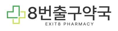 종로5가역 8번출구약국