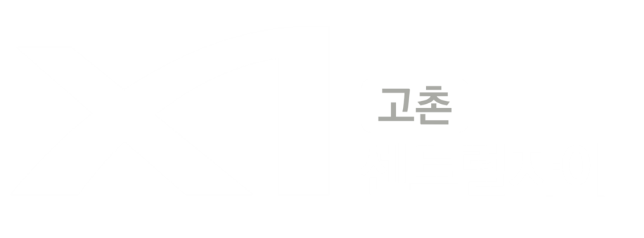 고촌 센트럴자이