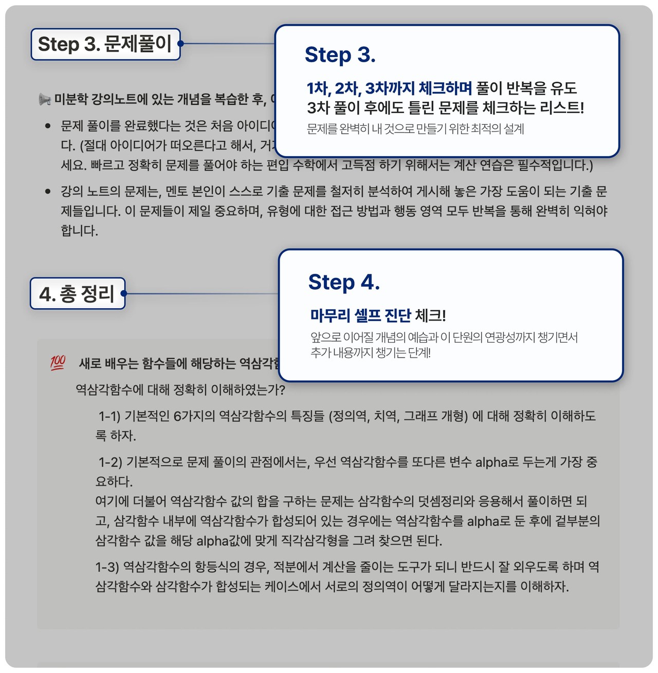 주차별 체크리스트 스텝 1-4 설명 이미지