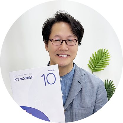 100일간 777영어학습지로 꾸준히 학습하면 영어초보 탈출이 가능합니다.