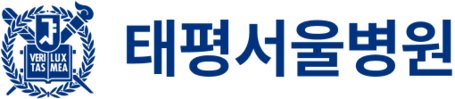 태평서울병원 - 몸이 불편할 때 가장 먼저 생각나는 병원