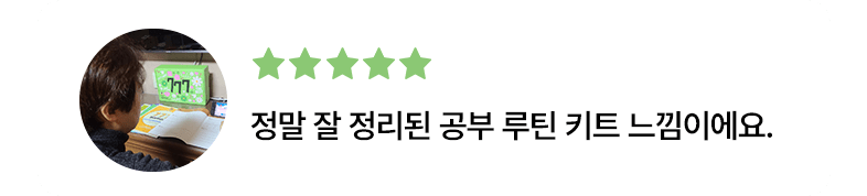정말 잘 정리된 영어공부 루틴 키트 느낌이에요.