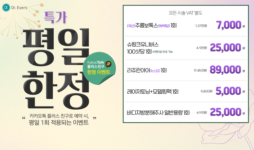 평일한정