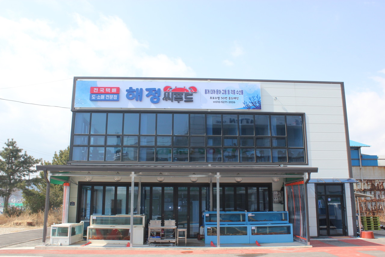 <b>해정씨푸드</b><br>후포