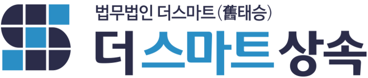 한국상속 해외방문상담회