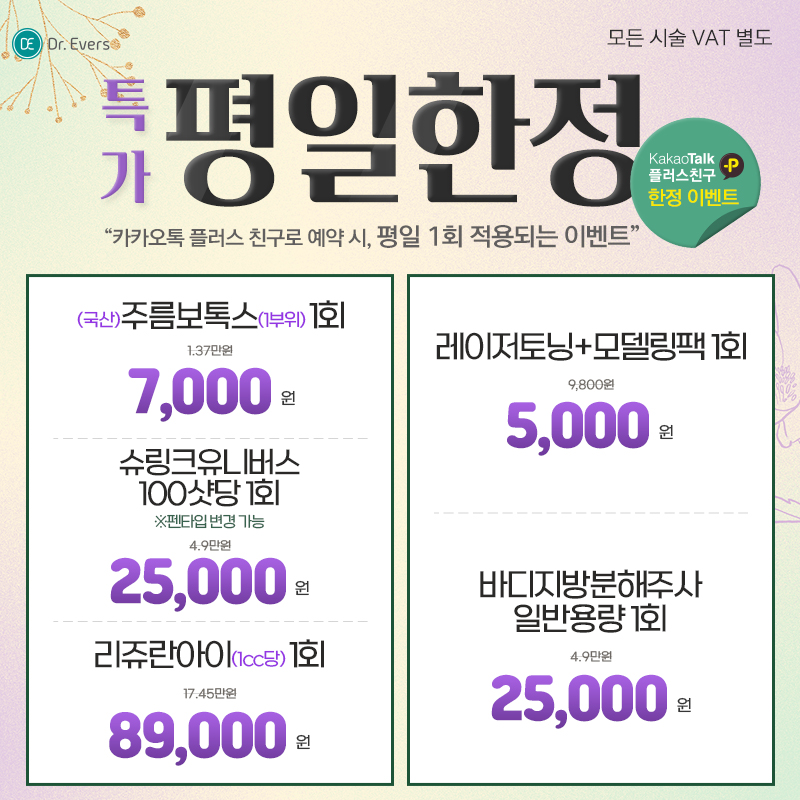 평일이벤트