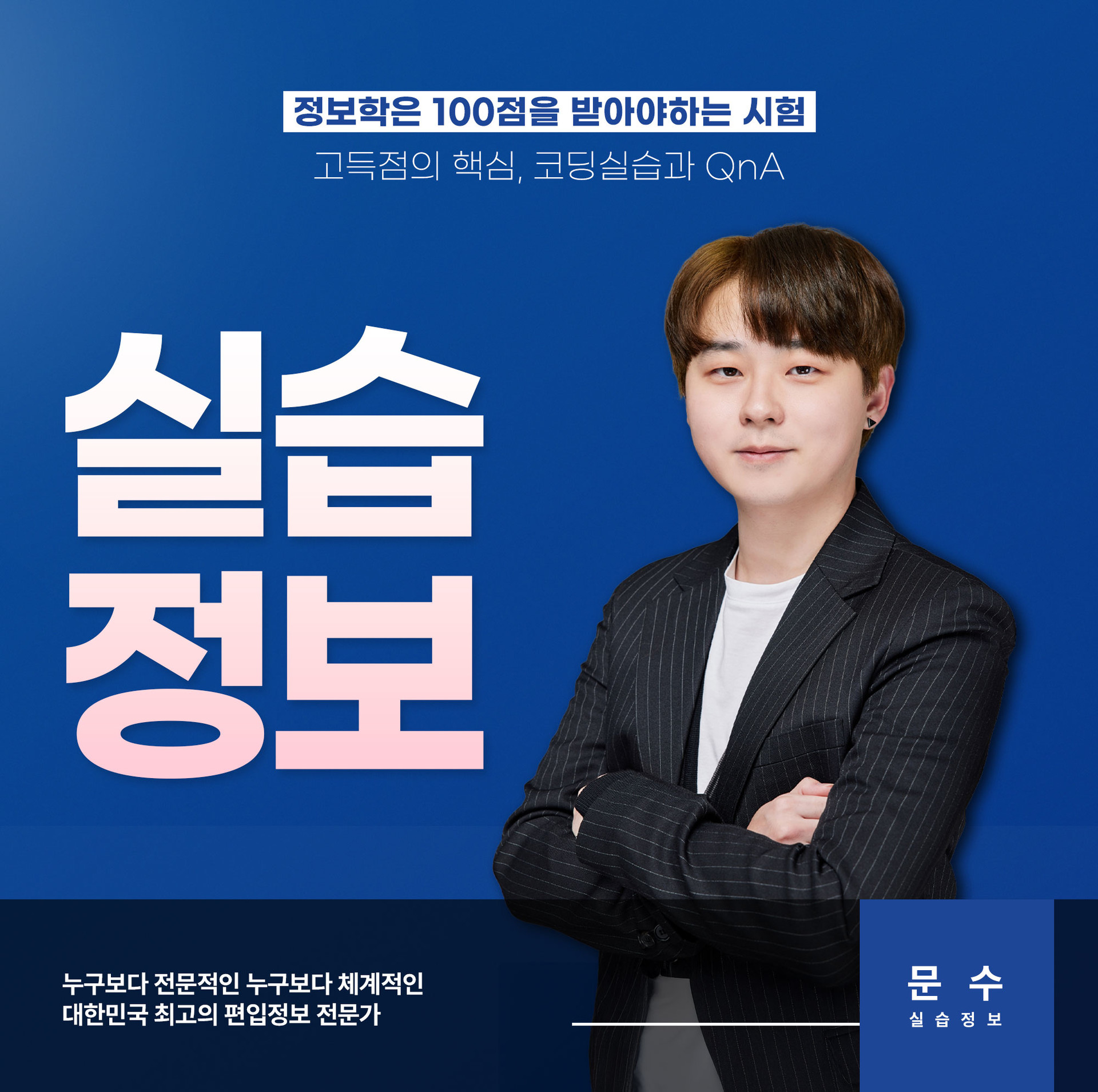 모바일 정보학 히어로섹션