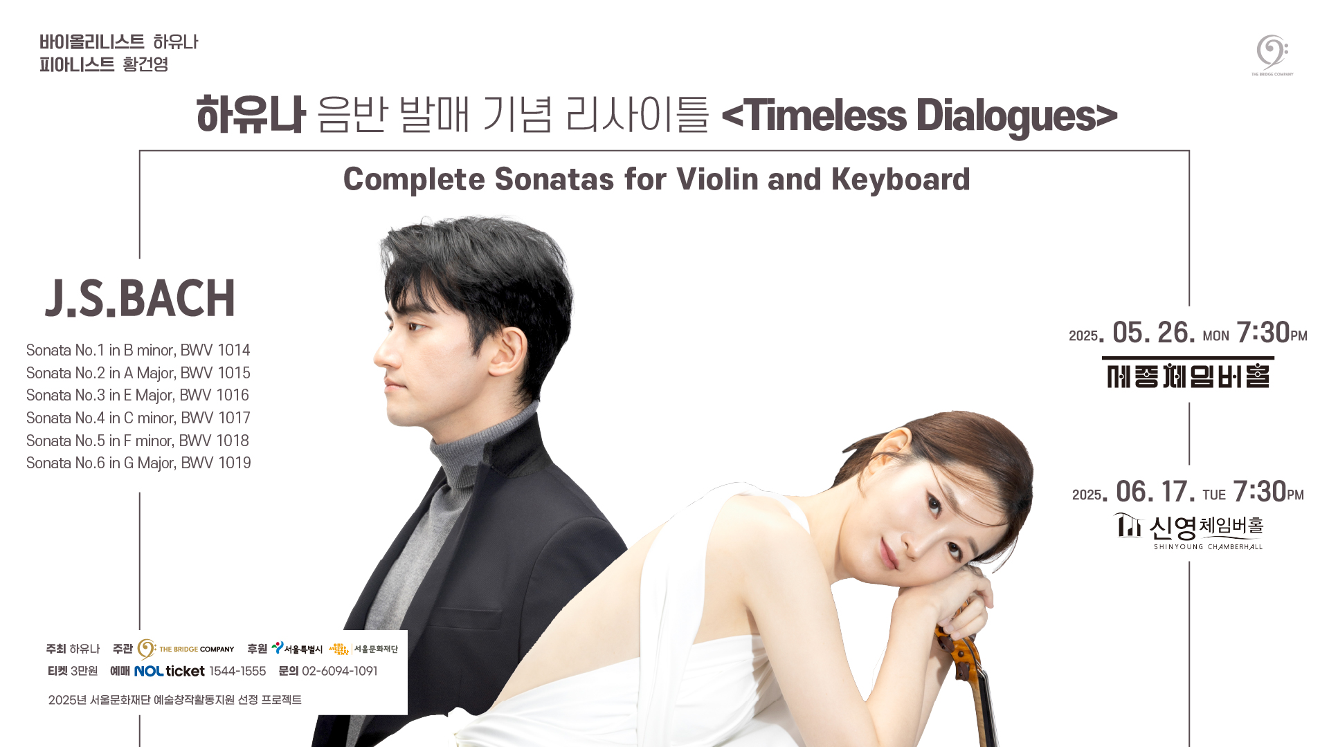 <strong> 하유나 음반 발매 기념 리사이틀 </strong><br/>Timeless Dialogues <br/>2025.06.17(화) 19:30 신영체임버홀