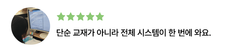 단순 영어학습지 교재가 아니라 전체 시스템이 한 번에 와요.