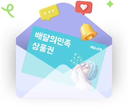 777영어학습지 후기 작성시 배민 쿠폰 증정