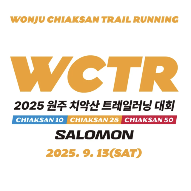 2025.09.13(토)<br>치악산 트레일러닝대회</strong><br>[50k/28k/10k]