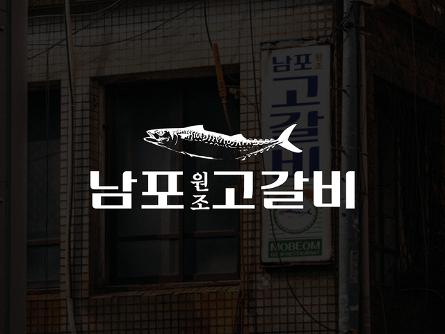 <alt=f&b 브랜딩 부산 로고디자인>