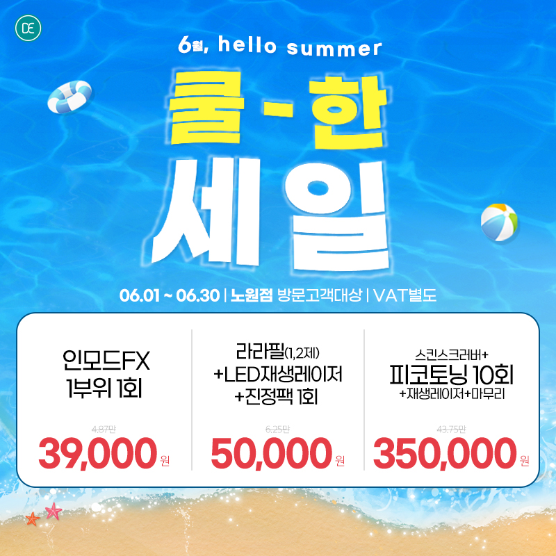 6월 이벤트