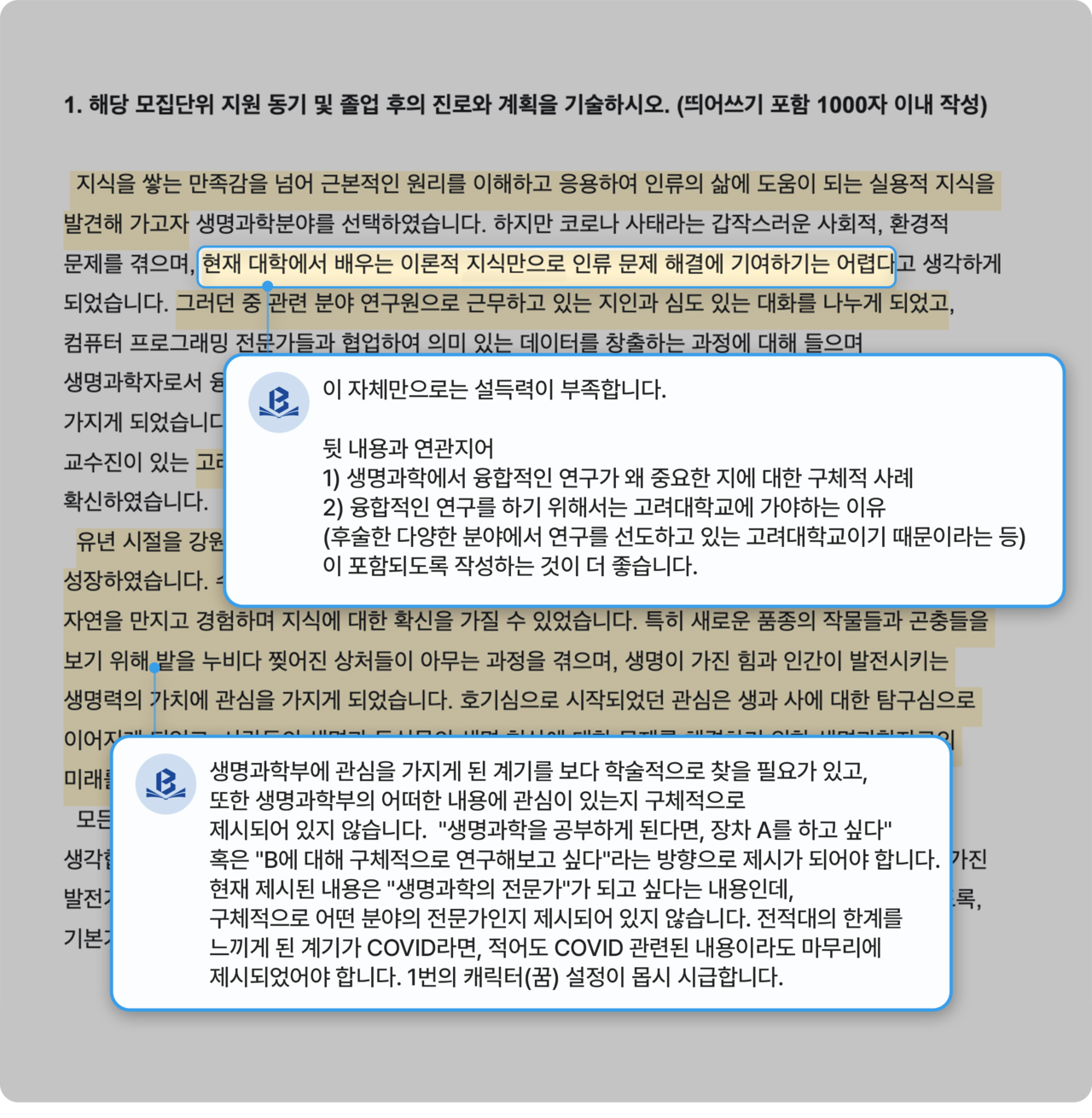 학업계획서 첨삭 이미지 1 