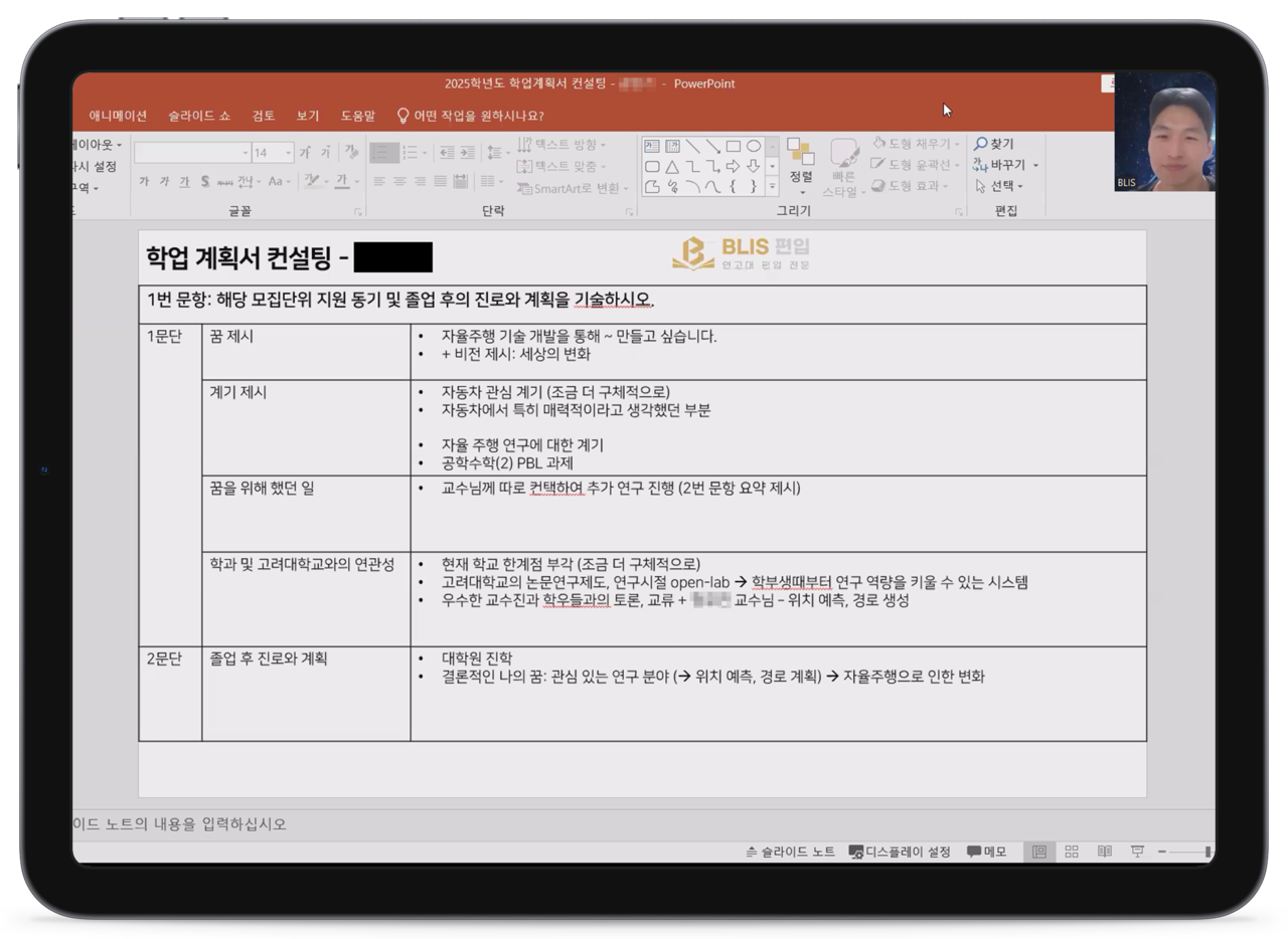 학업계획서 컨설팅