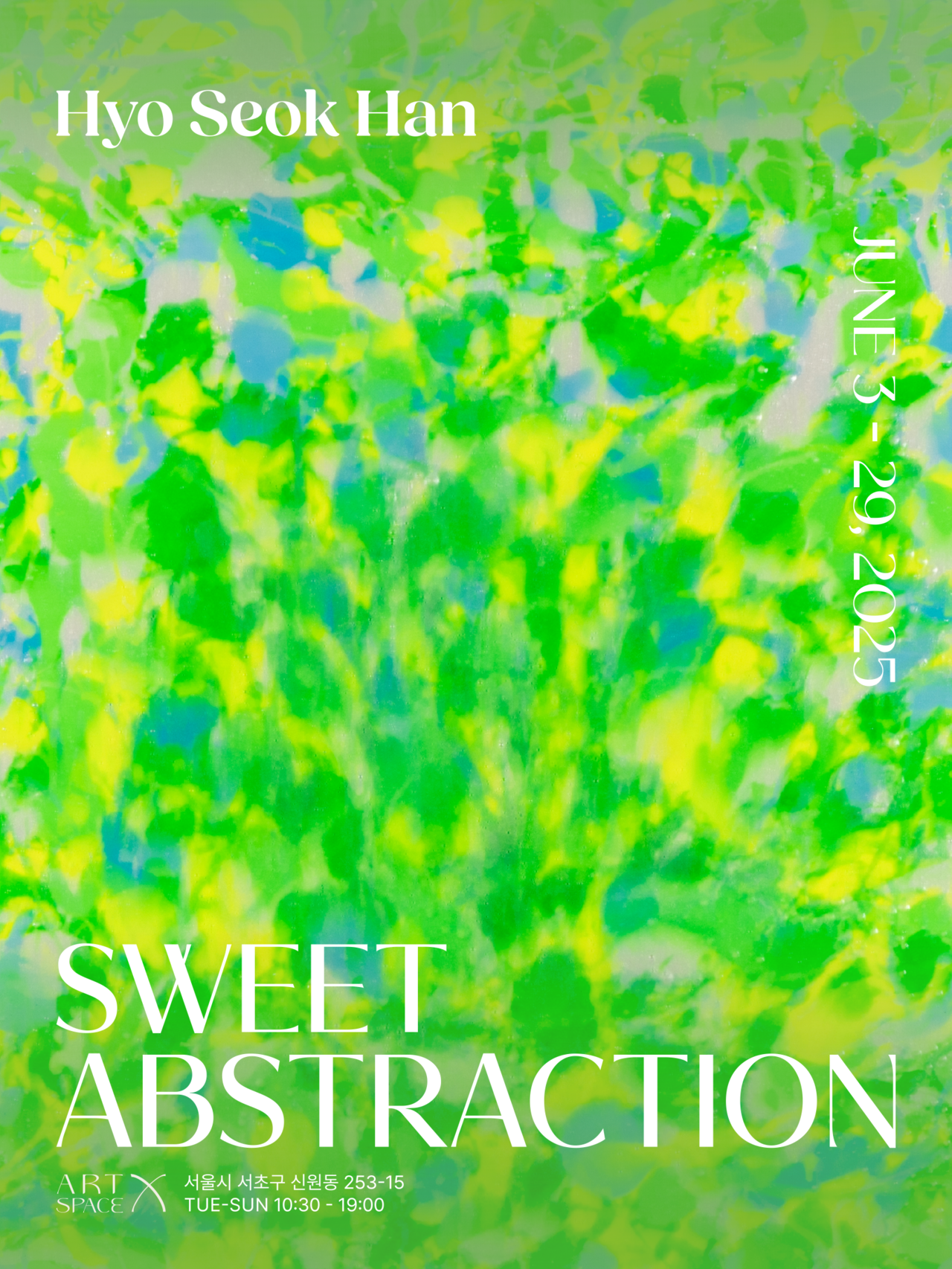  ≪A Taste of Abstraction≫ 전시 포스터
