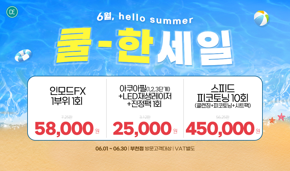 6월 월이벤트