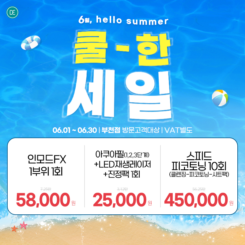 6월 월이벤트