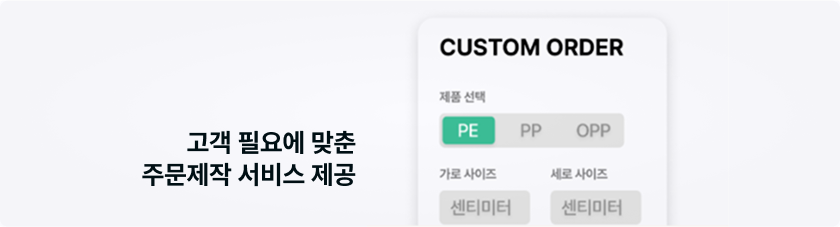 <div style="margin-top:22px;"><p style="font-weight:600; border-left:4px solid #33B390; padding-left:8px; text-align:left; color:;"><span style="color: #000D1A;">고객 맞춤 제작 서비스</span></p></div>