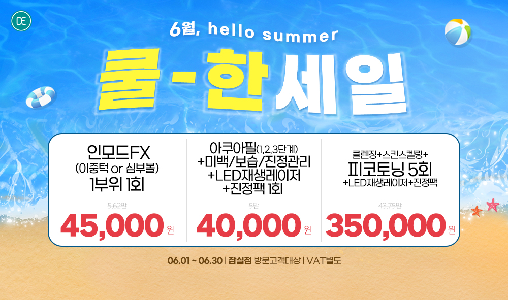 6월 월이벤트