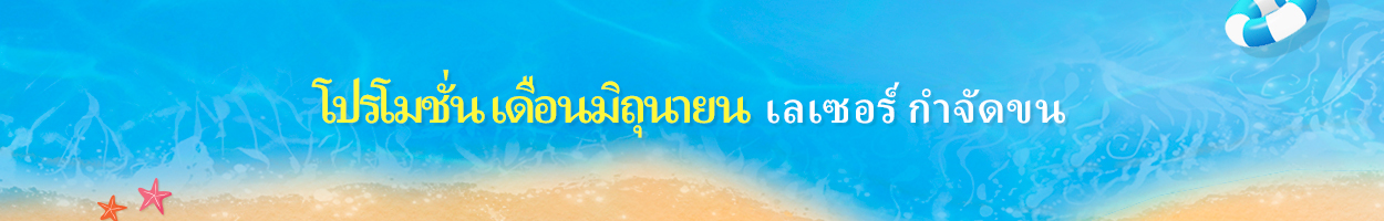 ยังไม่รวม ภาษี