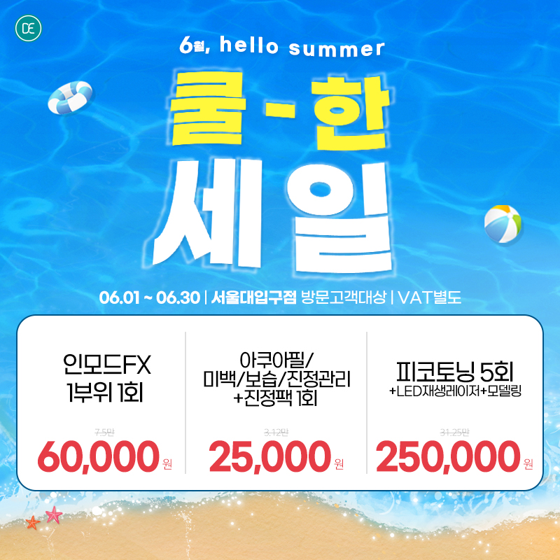 6월이벤트