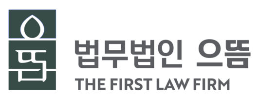 노동변호사 법무법인 으뜸 - 산업재해, 중대재해, 부당해고, 임금체불, 노동조합