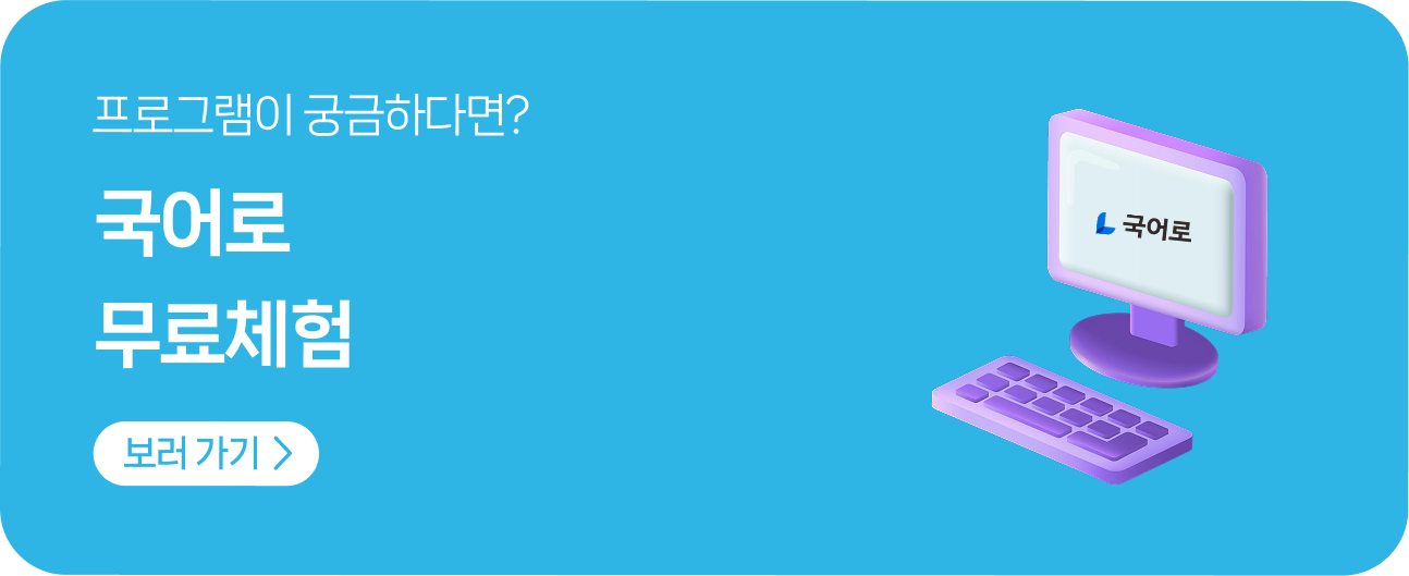 국어로 무료체험