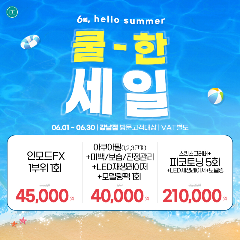 6월이벤트