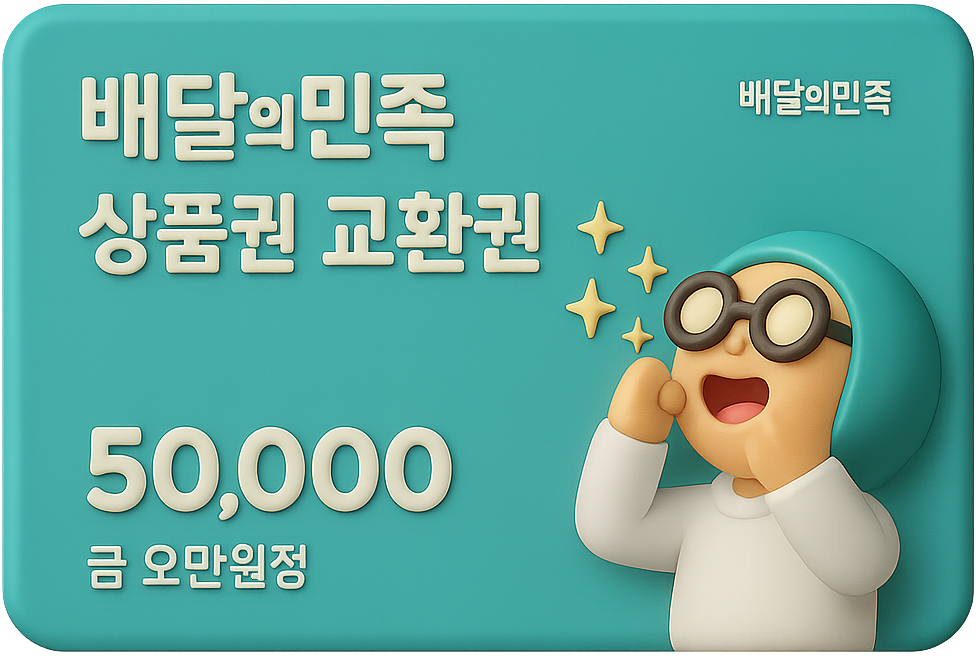렛츠 배민상품권