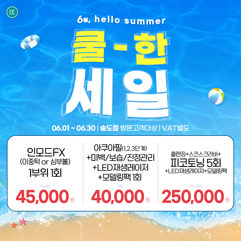 6월 이벤트